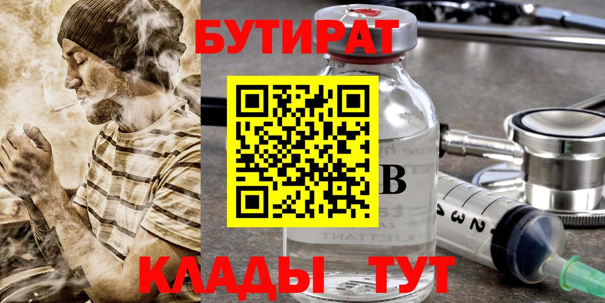 БУТИРАТ буратино  Вход с VPN  БУТИРАТ  Зеленогорск 