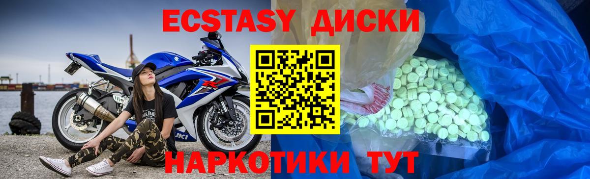 Ecstasy таблы Зеленогорск