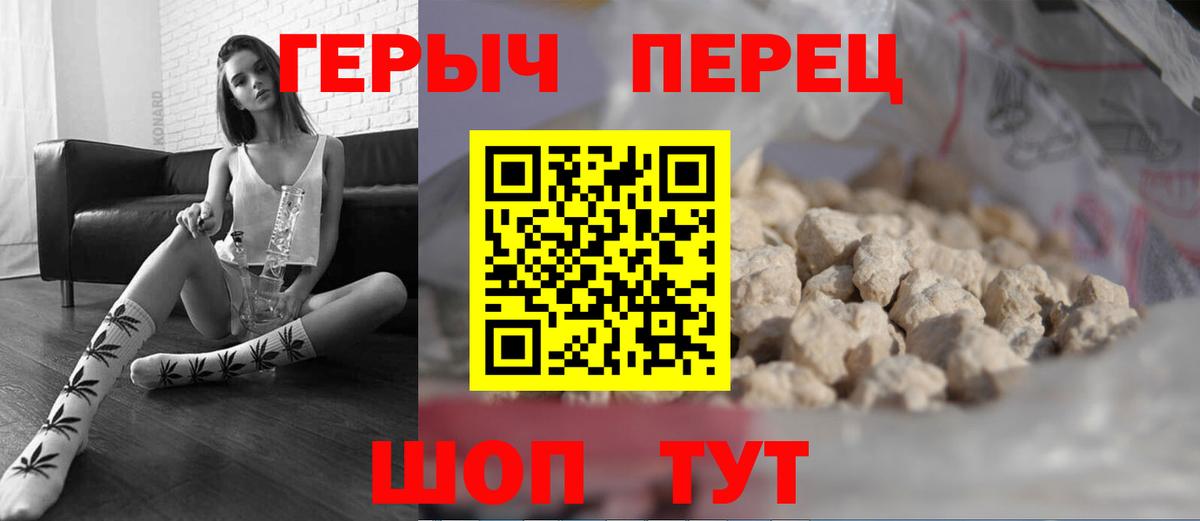 Героин герыч  Вход с VPN  Зеленогорск 