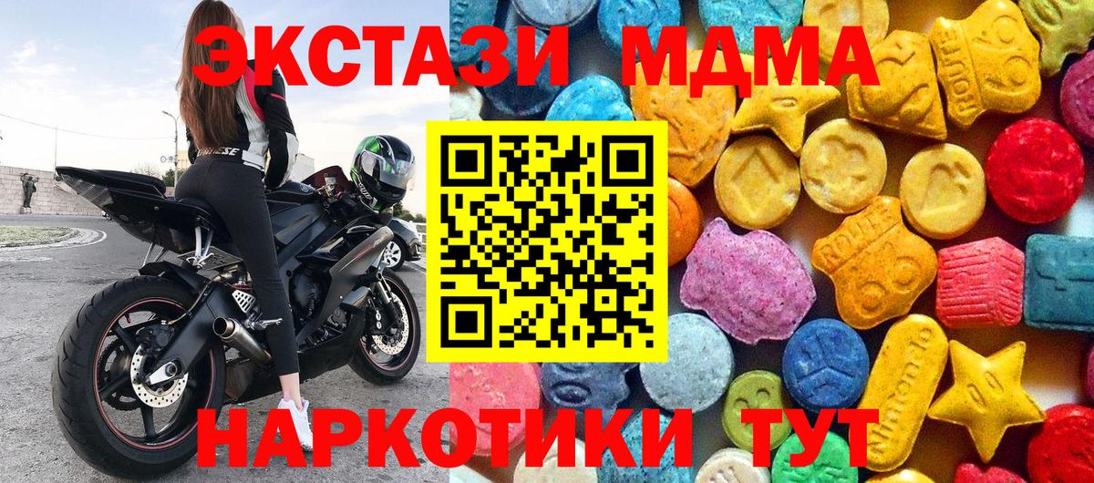 МДМА VHQ  Вход с VPN  MDMA  Зеленогорск 