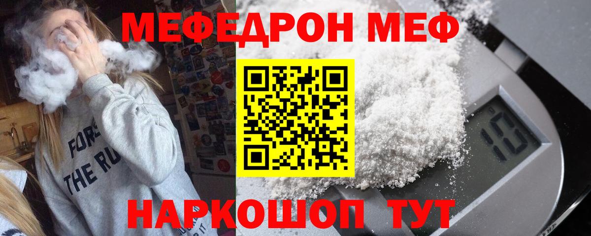 Мефедрон mephedrone  Мефедрон  Зеленогорск  Меф  Мефедрон мука  Вход с VPN 