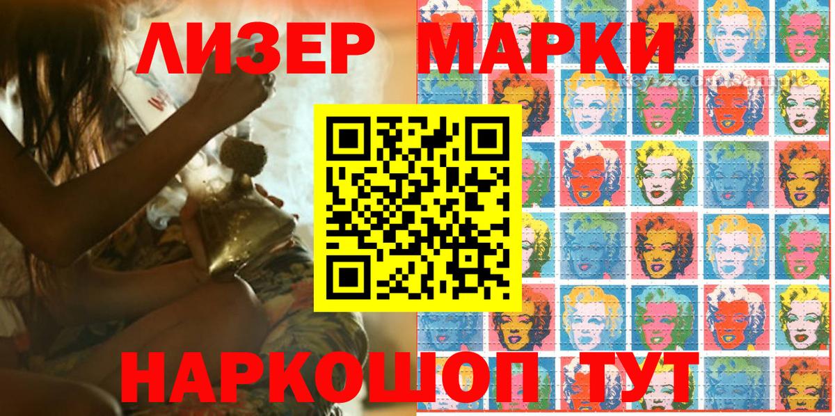 Наркотические марки 1,5мг Зеленогорск